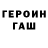 Героин герыч Rudolph Theodore