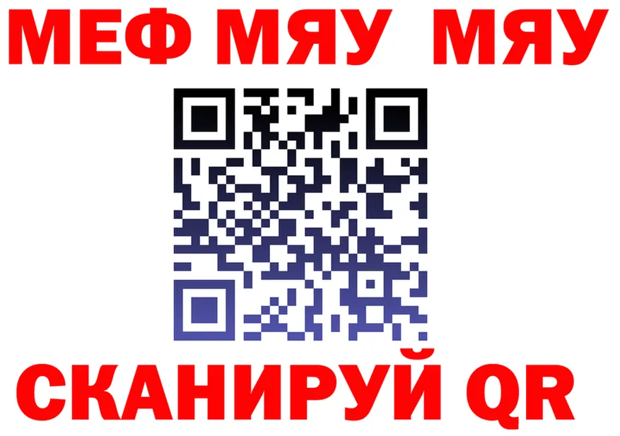 МЯУ-МЯУ 4 MMC зеркало нарко площадка omg Севск